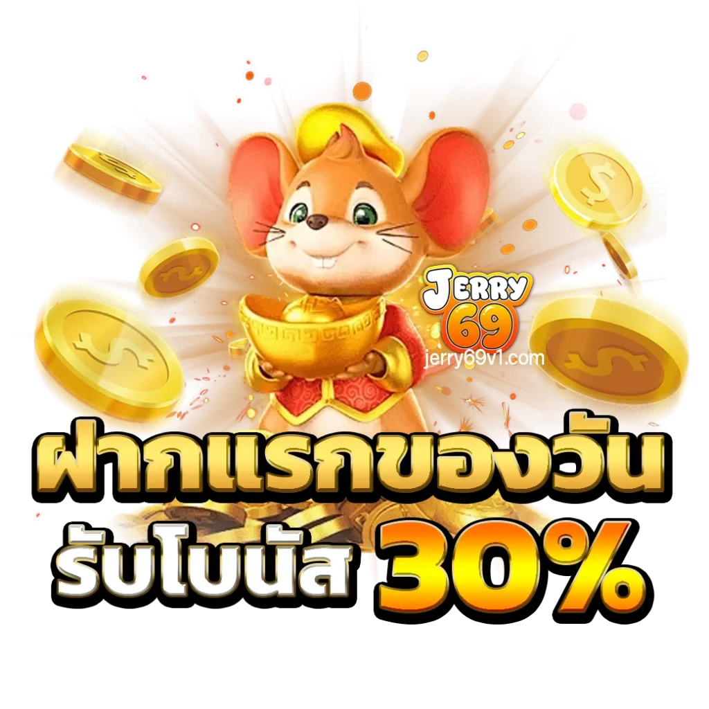 เว็บjerry69