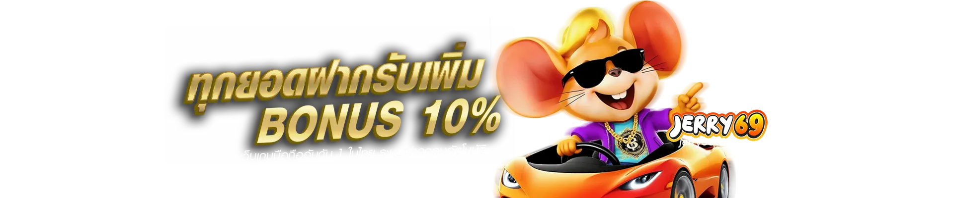 jerry69