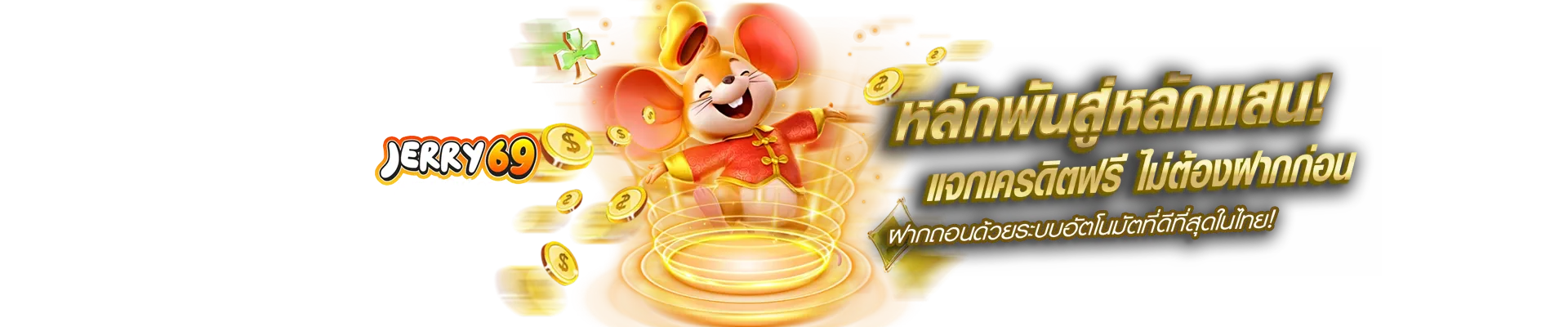 jerry69